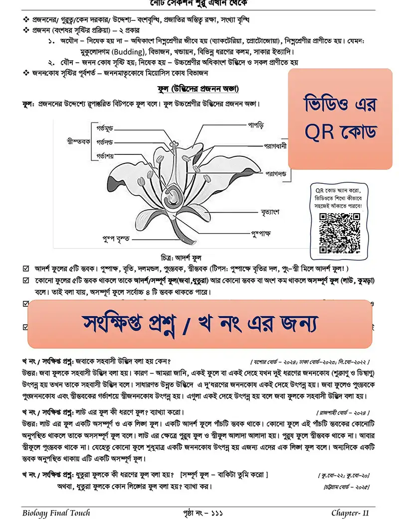 Biology Final Touch Demo - Page No - 17