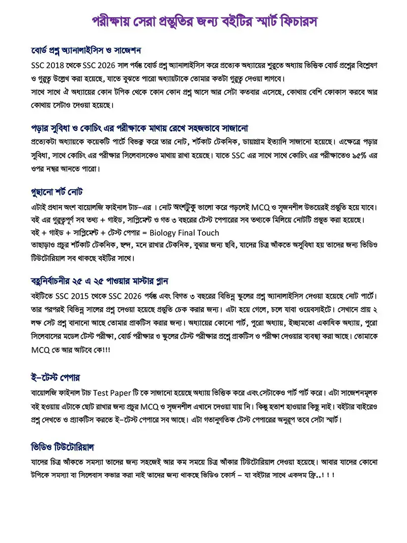 Biology Final Touch Demo - Page No - 2