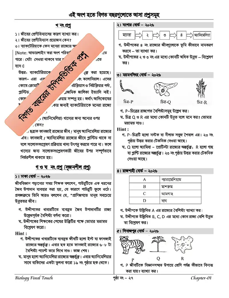 Biology Final Touch Demo - Page No - 20