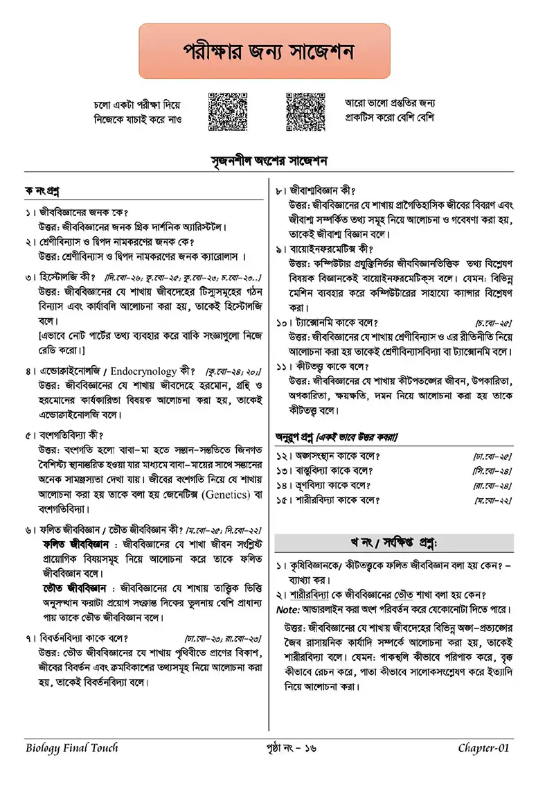 Biology Final Touch Demo - Page No - 21