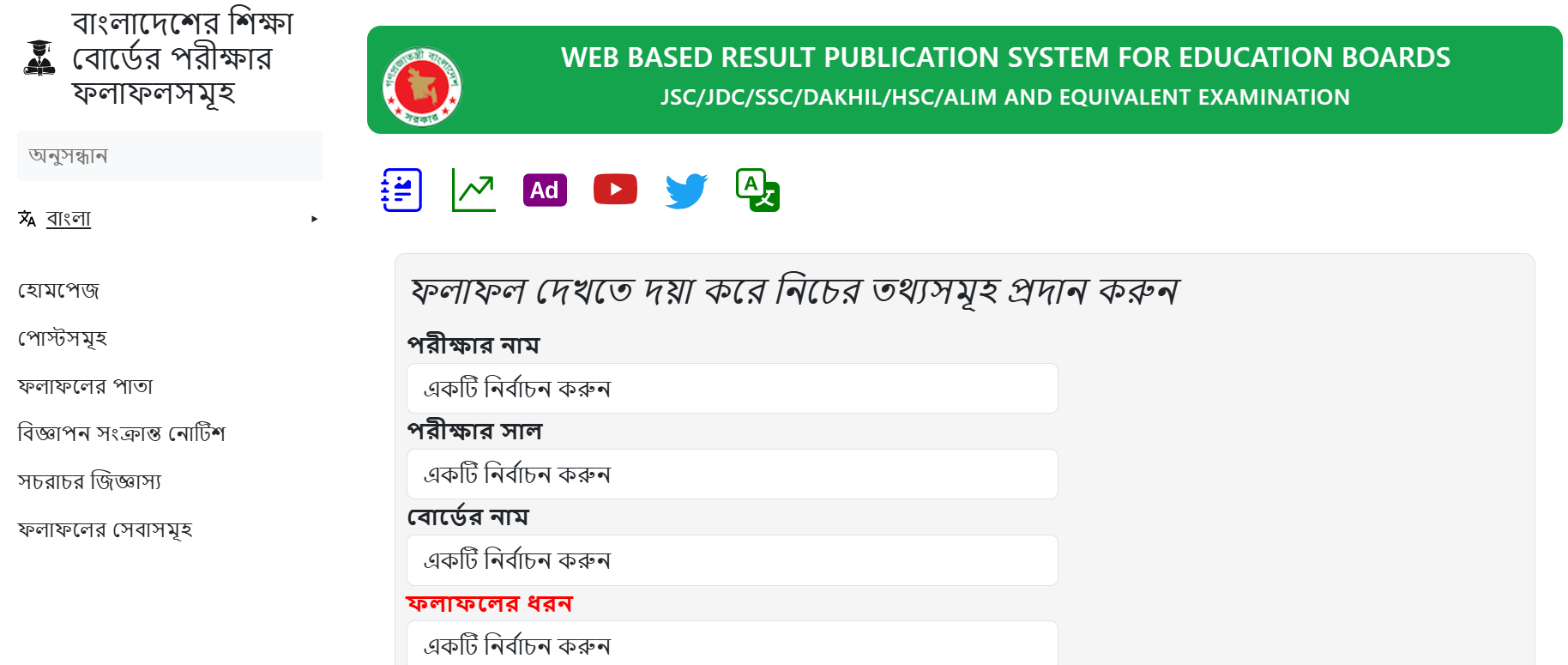 Web based result with Marksheet finding Method